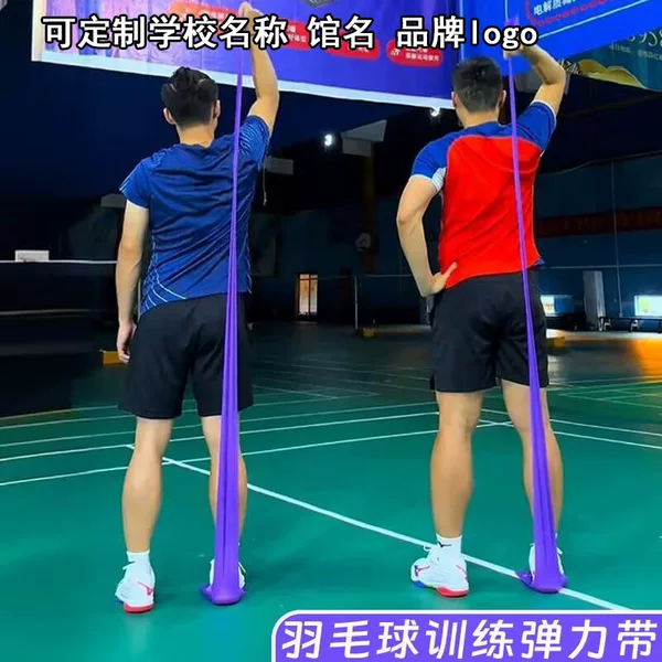Badminton Training Elastic Band Fitness Resistance Band Limb Strength Hitting Swing Practice Yoga Back Training Tension Rope School