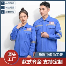 定制纯棉中海油工装油田加油站加厚耐磨反光条劳保工作服套装logo
