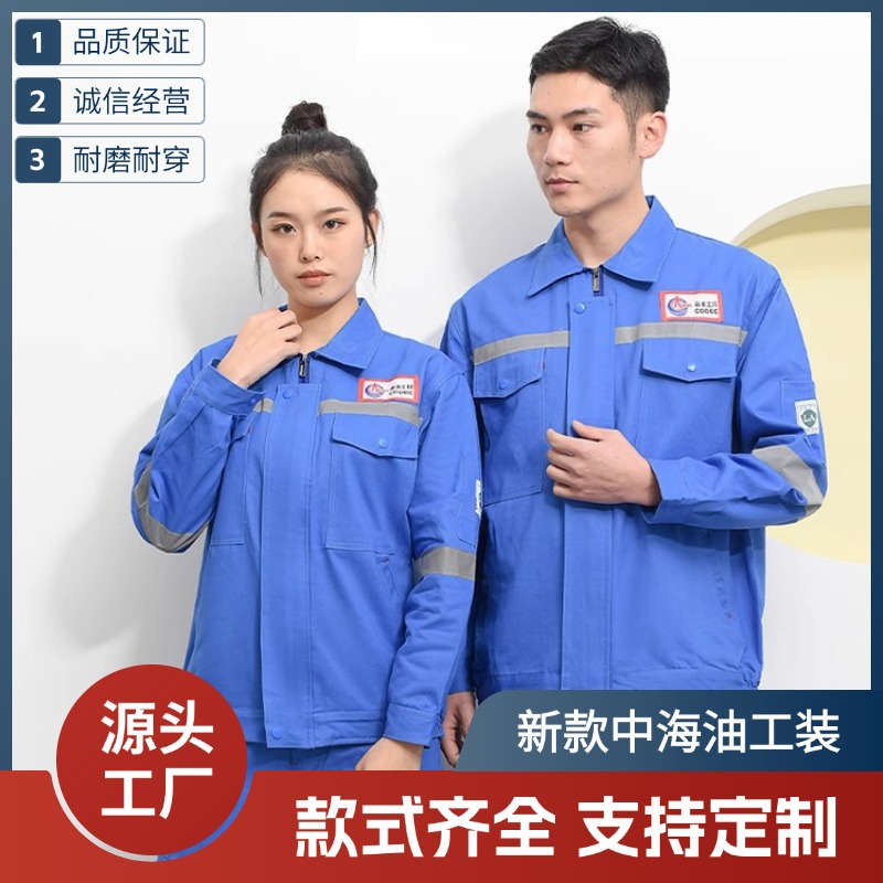定制纯棉中海油工装油田加油站加厚耐磨反光条劳保工作服套装logo