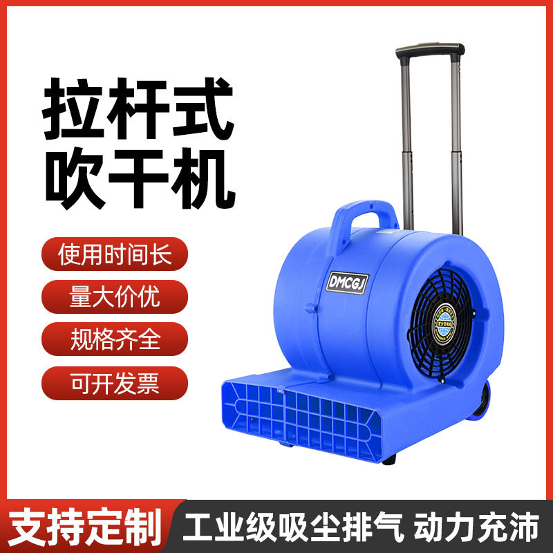北京家用大功率地面冷热吹干机拉杆式吹地机医院商场用酒店鼓风机