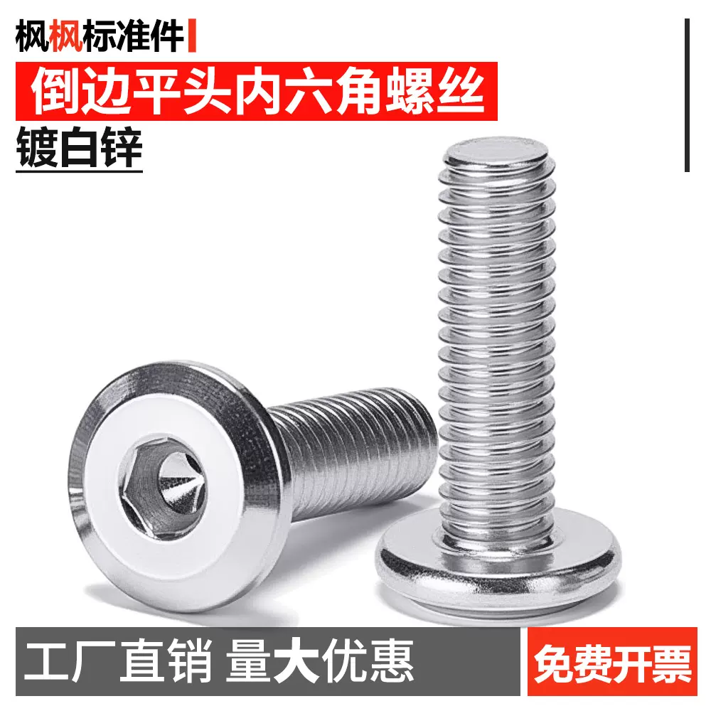 白锌大平头倒斜边内六角夹板螺丝扁薄头家具螺栓螺钉大全五金批发