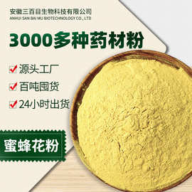 蜜蜂花粉细粉蜜蜂花提取物无添加研磨中草药批发一站式采购