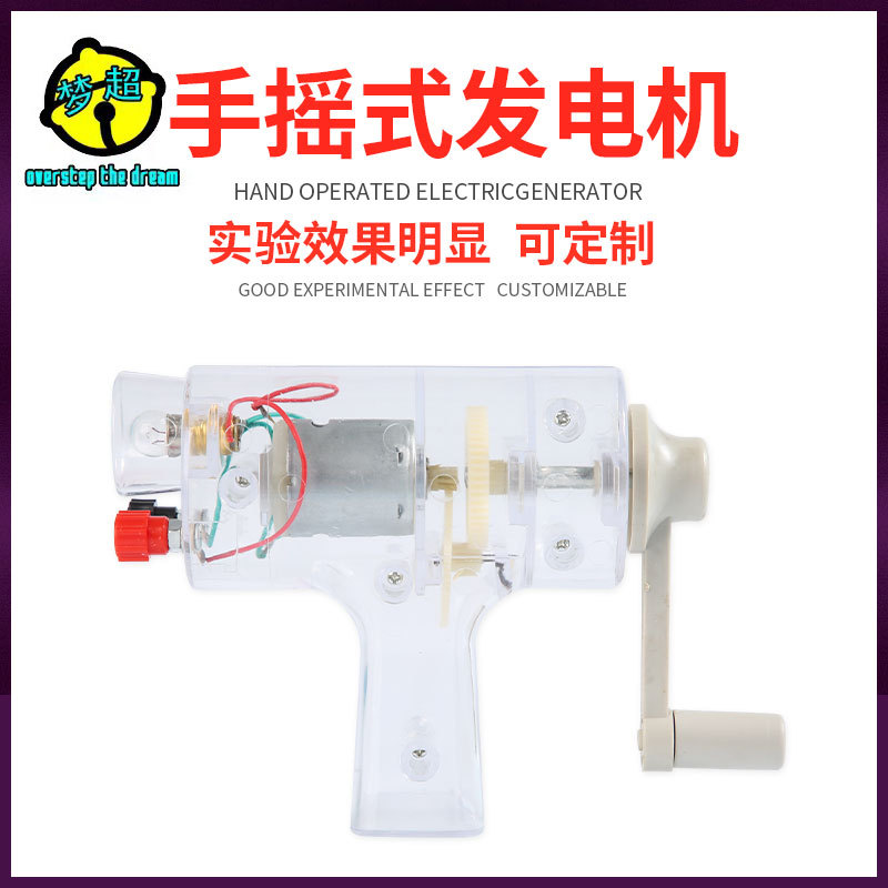 手摇发电机 物理电磁学实验器材 教学用具学生学习教学仪器