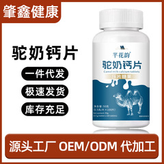 驼奶钙片压片糖果驼奶矿物盐驼奶钙片青少年中老年营养驼乳咀嚼片