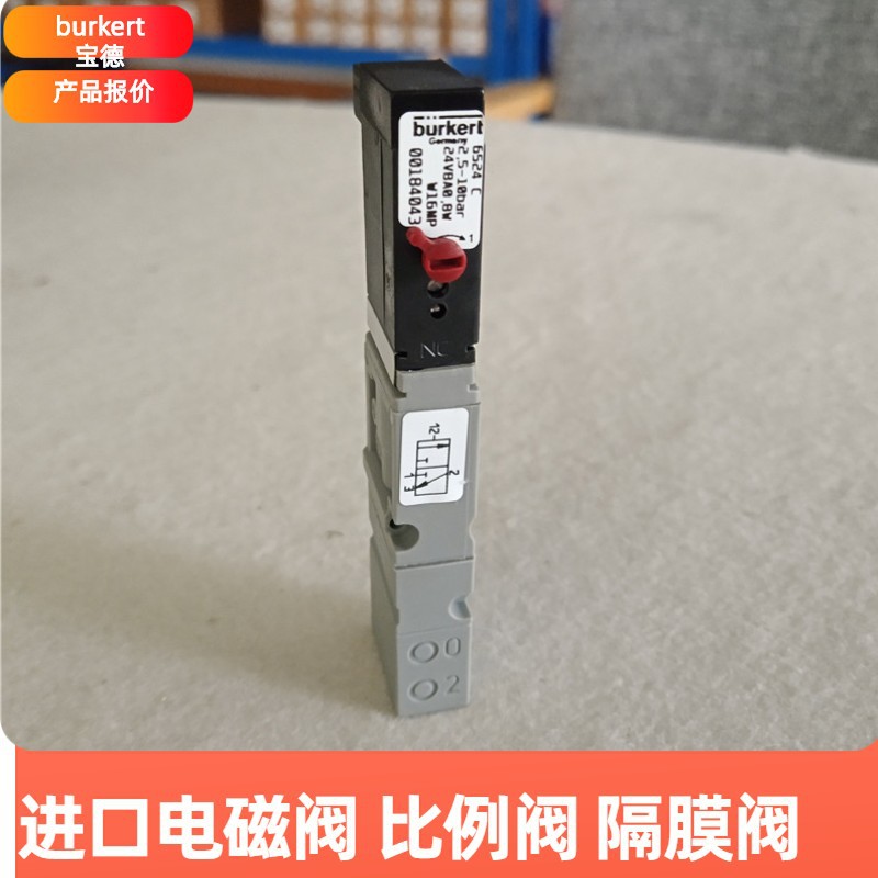 burkert宝德6524 两位三通宝德电磁阀 2.5-10bar 00186260