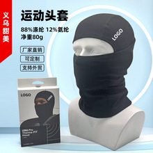 跨境秋冬保暖面罩户外运动摩托车内胆防寒骑行滑雪头套可订LOGO