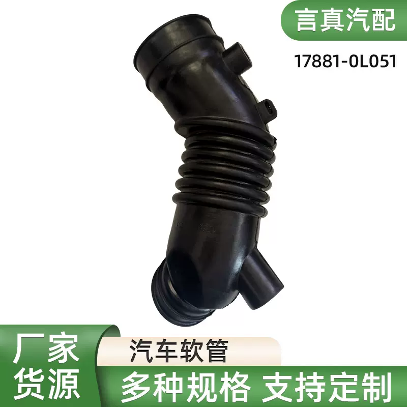 进气总管17881-0L051适用拉克斯发动机17881-0L050 0L051进气管
