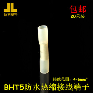 Free shipping bht5 waterproof heat shrinkable connecting pipe wire connector quick connector cold-pressed terminal wiring copper 20 pcs