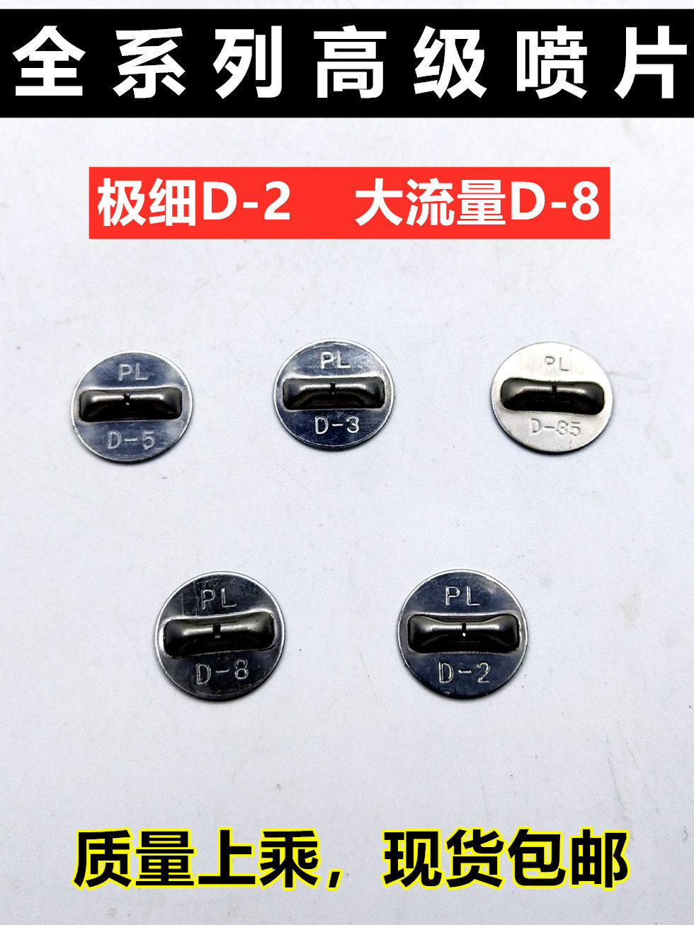 极细D2 D8电动喷雾器高压打药机扇形喷头喷片果树喷枪杆配件喷嘴