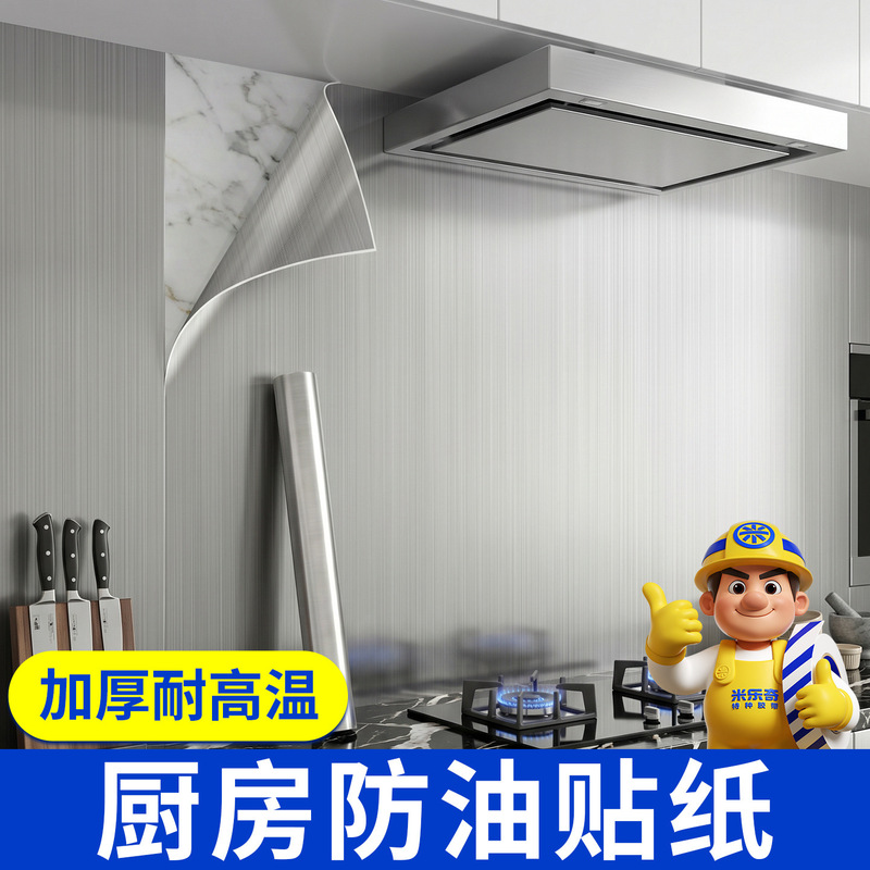 Imitation Stainless Steel Stickers, Kitchen Oil-Proof Stickers, Metal Brushed Waterproof Self-Adhesive Film, Refrigerator, Elevator Door, Kitchen Counter Imitation Stainless Steel Stickers, Kitchen Oil-Proof Stickers, Metal Brushed Waterproof Self-Adhesive Film, Refrigerator, Elevator Door, Kitchen Counter