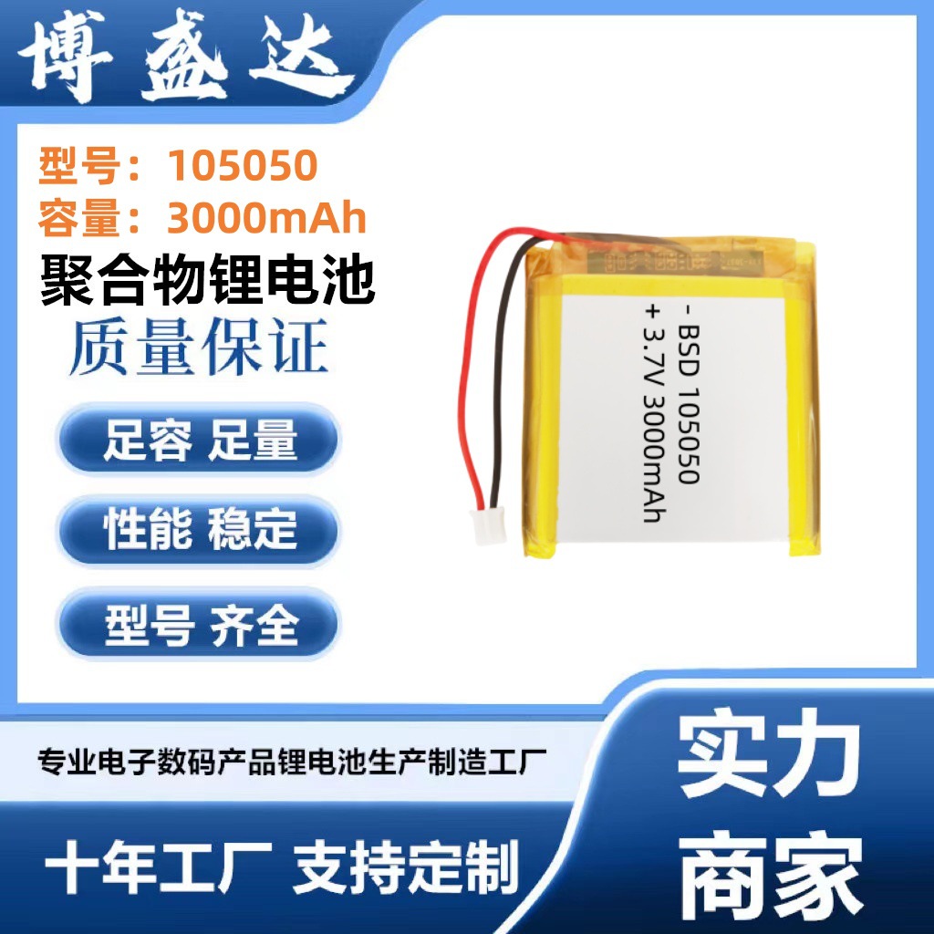 105050 폴리머 리튬 배터리 3000mAh 가습기 무전기 모바일 전원 충전식 배터리 3.7v