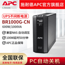 APC ��Ӧ BR1000G-CN UPS����ϵ�Դ1000VA/600W����NAS�Զ�ʶ��