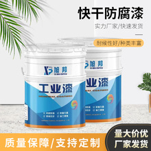 旭邦油漆快干防腐油漆适用于大型钢结构管道机械设备车辆等