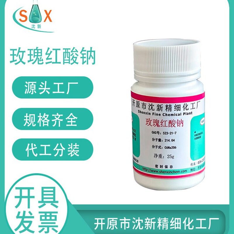 Spot Supply of Chemical Raw Materials Chemical Reagents Rose Red Acid Sodium Indicator 523-21-7, 500g Spot Supply of Chemical Raw Materials Chemical Reagents Rose Red Acid Sodium Indicator 523-21-7, 500g