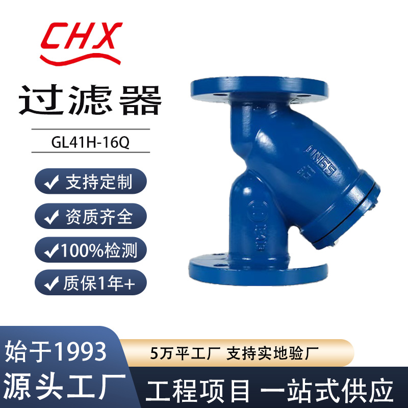 批发Y型法兰过滤器GL41H-10/16加厚管道过滤器抗压耐磨工厂现货