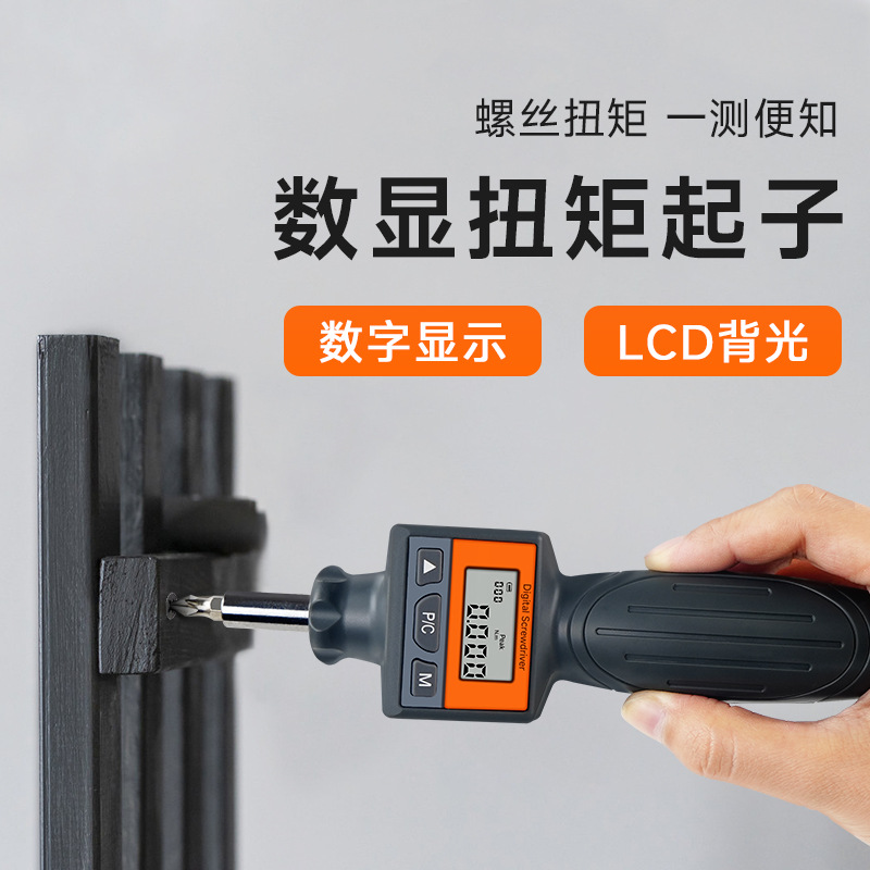 思为SNS数显扭矩起子可调打滑预置式螺丝刀扭力计仪批头检测工具