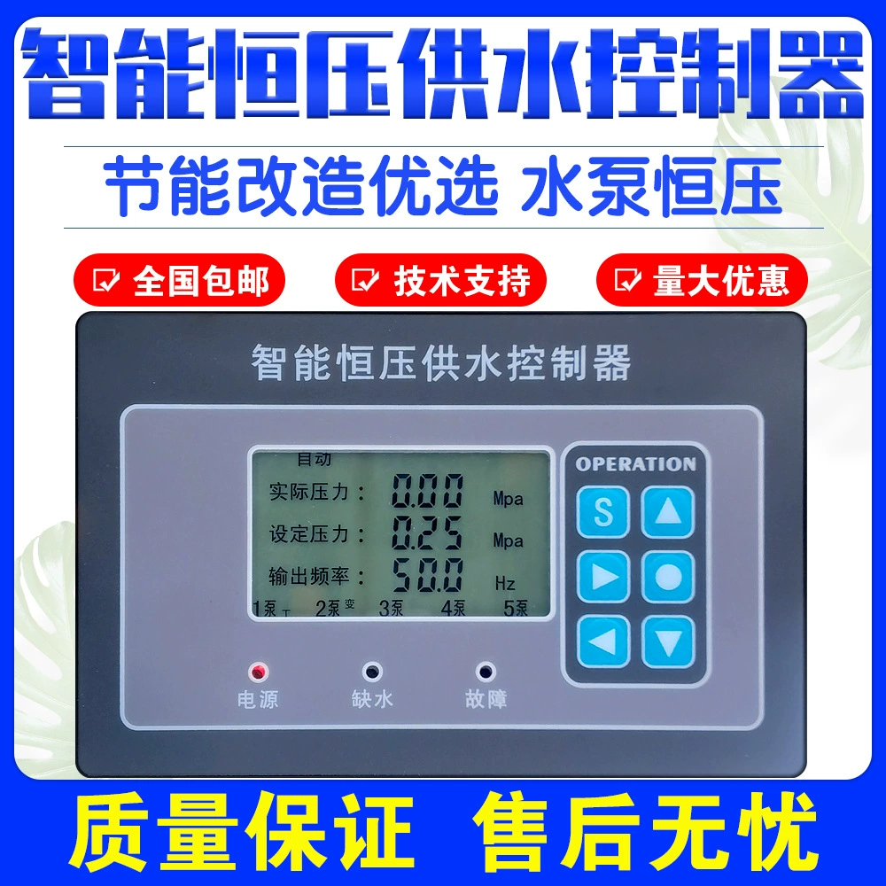 Интеллектуальный контроллер постоянного давления переменной частоты водоснабжения текстовый контроллер переключателя водяного насоса шкаф управления подачи воды переменной частоты постоянного давления