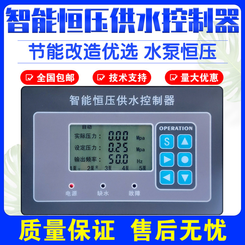 Intelligent Variable Frequency Constant Voltage Water Supply Controller Wenxuan Water Pump Switch Controller Water Pump Variable Frequency Controller Intelligent Variable Frequency Constant Voltage Water Supply Controller Wenxuan Water Pump Switch Controller Water Pump Variable Frequency Controller