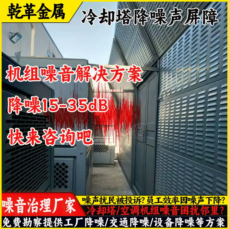上海声屏障冷却塔隔音降噪空调外机隔音屏工业设备降噪厂家