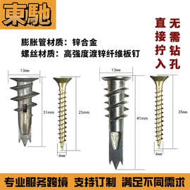锌合金三尖快速壁虎石膏板自钻免打孔三叉尖尾螺旋膨胀配多种螺丝