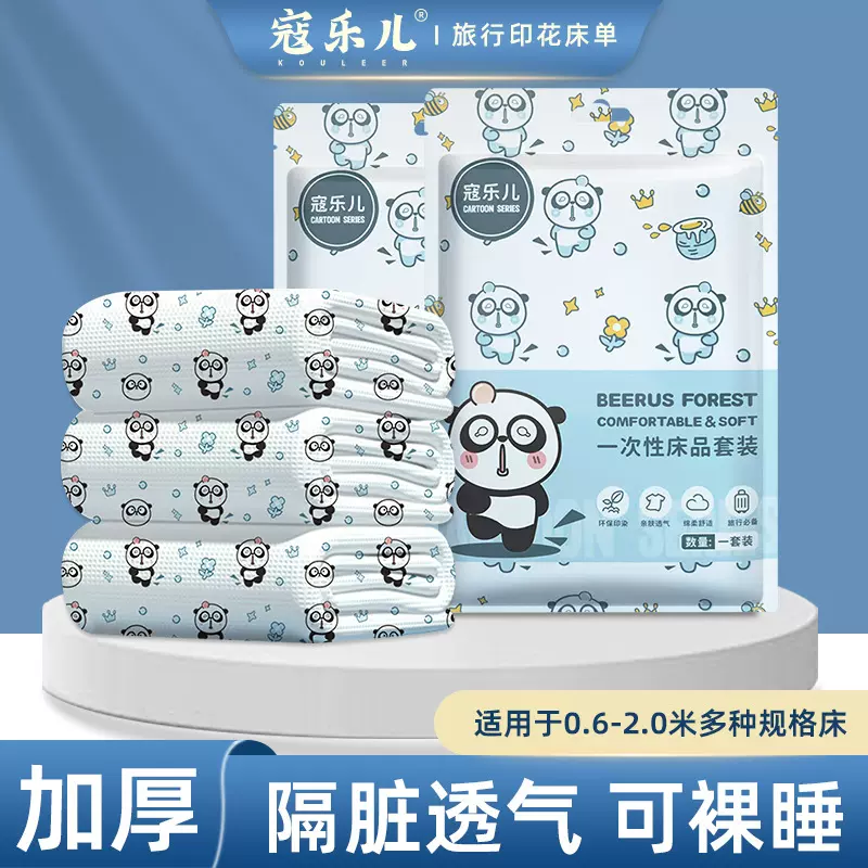 一次性旅行四件套卡通印花床单被套枕套酒店出差便携双人床上用品