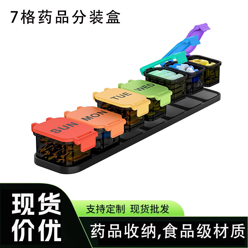 外贸同款便捷药盒七天14格食品级PP塑料收纳大容量彩色药盒分装盒