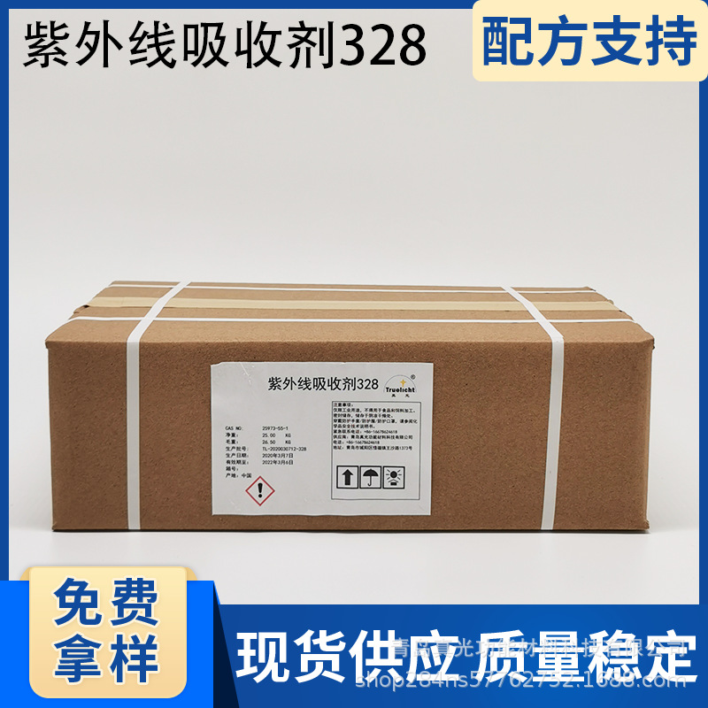 紫外线吸收UV328低挥发分防老化抗黄变紫外线吸收剂剂