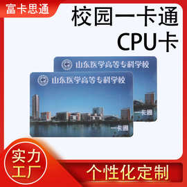 源头厂家RFID感应校园卡一卡通 学校宿舍水卡食堂饭卡CPU卡