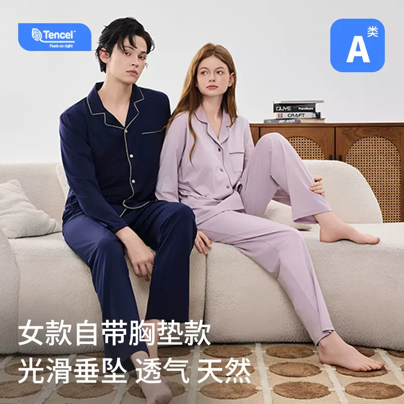 A类睡衣女带胸垫春秋季兰精莫代尔棉睡衣情侣家居服套装批发