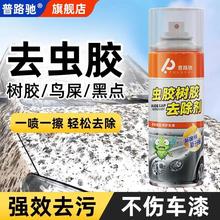 普路驰虫胶去除剂树胶清洁汽车用强力去污鸟屎清洗车漆去树脂洗车
