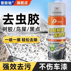 普路馳虫糊除去剤ゴム洗浄車用強力汚れ除去鳥糞洗浄車塗料除去樹脂洗車