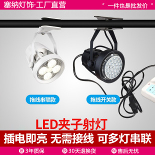Led Clip Spotlight Stall Plug-in Tandem Wiring-free Wedding Advertising Door Show Installation-free Spotlight