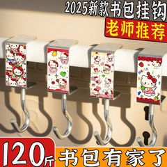 HelloKitty新品书包挂钩学生课桌边侧边隐藏挂包可拆免粘装饰挂钩
