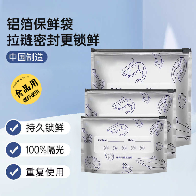 Food-Grade Aluminum Foil Cling Film, Household Refrigerator Sealing Bags, Vegetable Freezing Storage Bags, Special for Frozen Meat Food-Grade Aluminum Foil Cling Film, Household Refrigerator Sealing Bags, Vegetable Freezing Storage Bags, Special for Frozen Meat