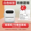 White [12-50mm printable] - [Universal] + 10 rolls of 40*30 special price label paper