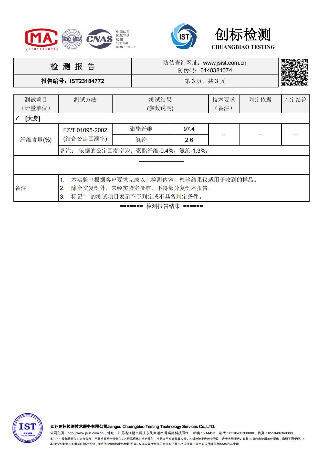 8128网成份检测_02