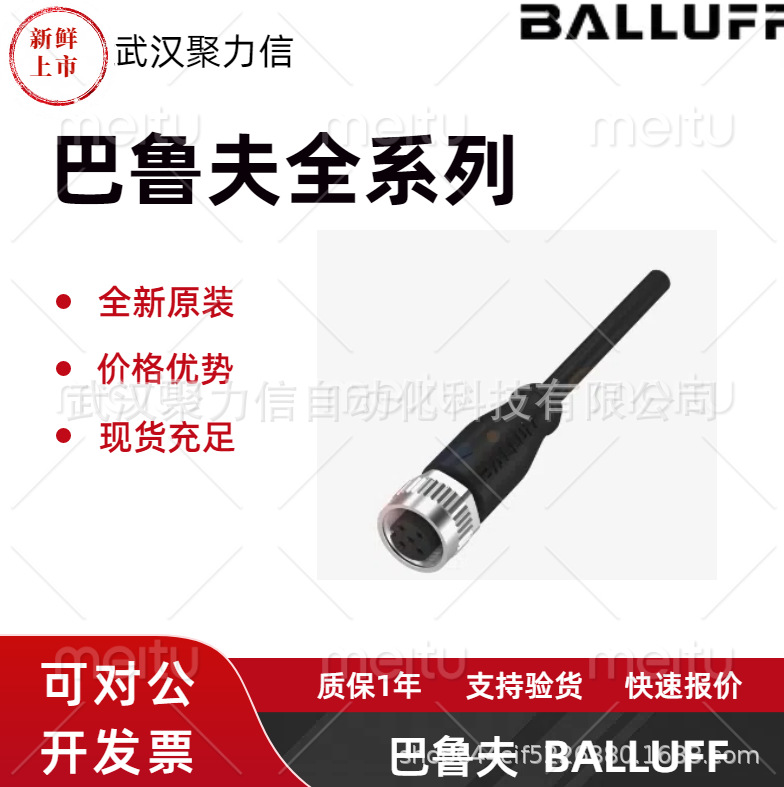 现货BCC08FE+BCC M415-0000-1A-017-PX0534-020巴鲁夫 电源正品
