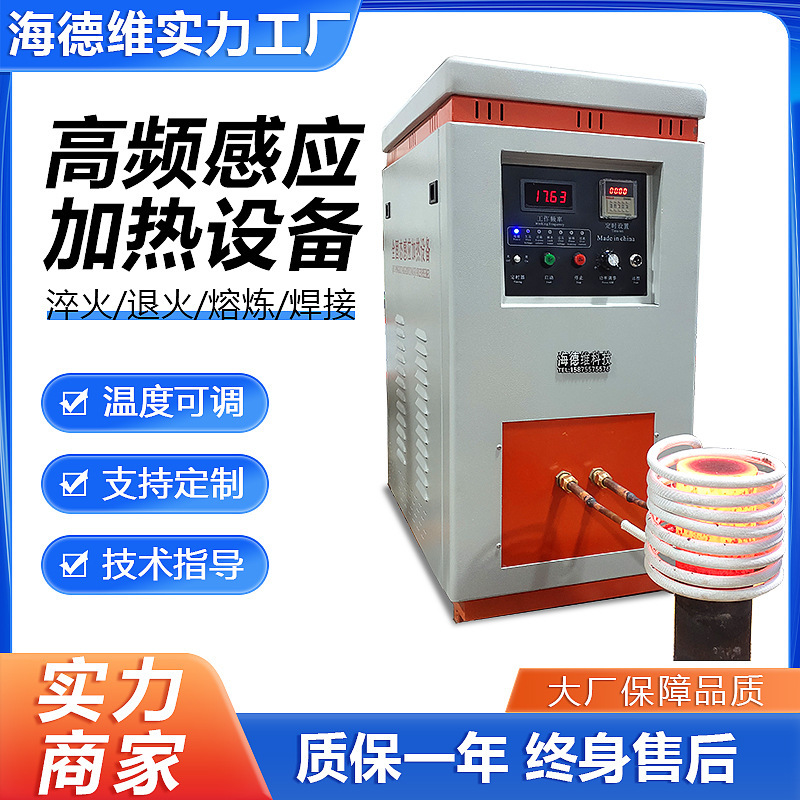 スーパーオーディオ焼入れ機加熱機小型高周波溶解炉ハードウェア加熱装置高周波誘導加熱機|undefined