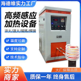 超音频淬火机加热机小型高频熔炼炉五金加热设备高频感应加热机