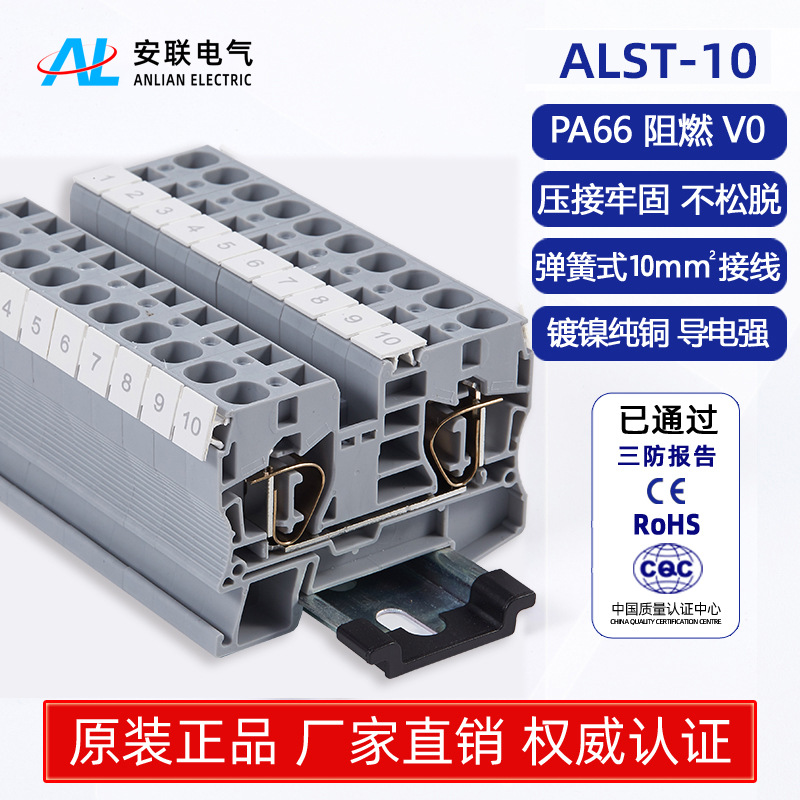安联ALST-10弹簧式接线端子排ST10mm平方一进一出接线端子纯铜