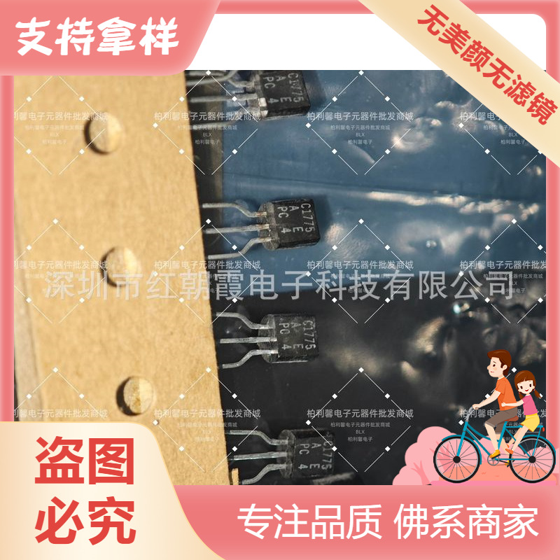 支持拿样A1775 TO-92盗图必究  价格咨询