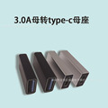 铝合金 USB 母3.0 转 Type-c 母 OTG 充电 数据传输