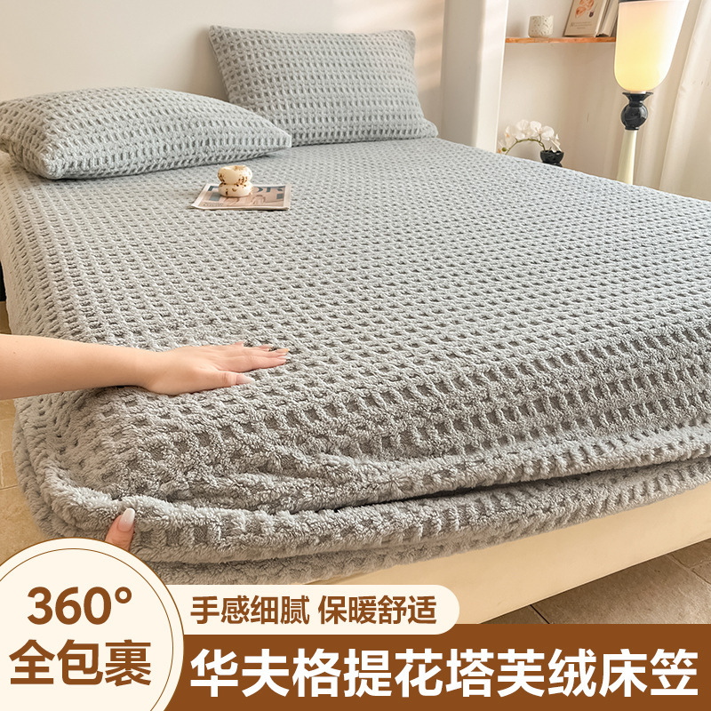 2025新款秋冬华夫格塔芙绒床笠防滑亲肤保暖家用卧室单人床保护罩|undefined