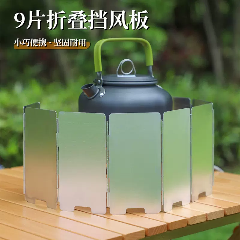 户外卡式炉9片挡风板煤气灶炉具折叠防风挡板野炊露营装备用品