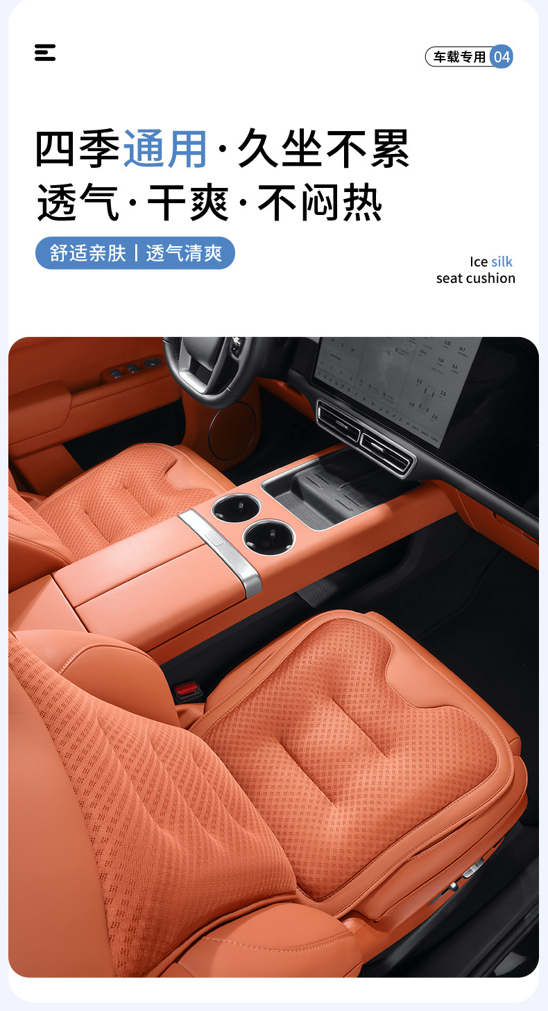 GAC Mitsubishi car summer ice silk seat cushions for ASX, Outlander, Eclipse Cross, Pajero, Kizuna, Atico
