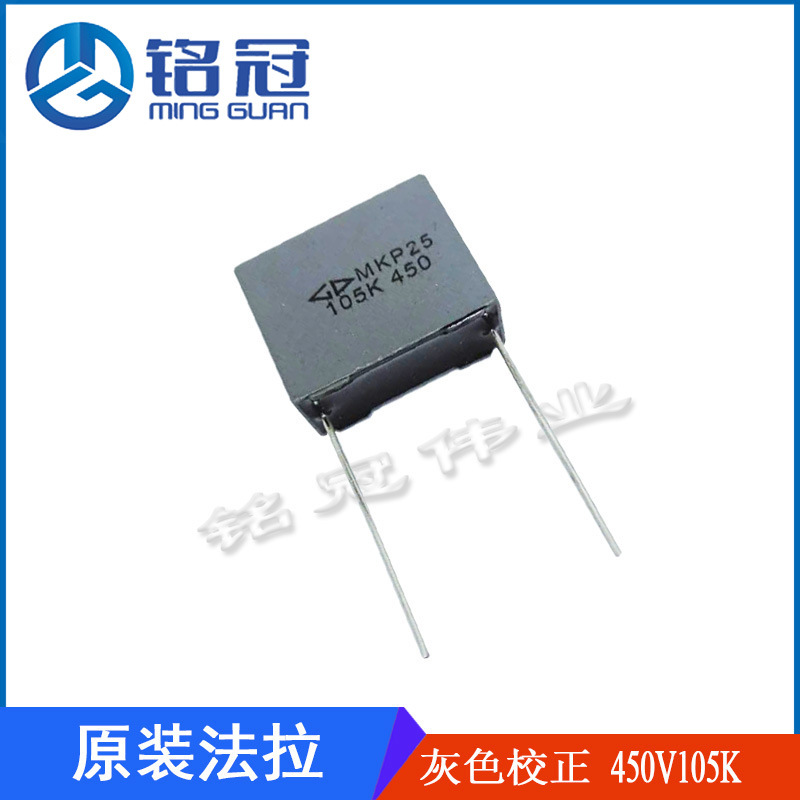 现货销售厦门法拉MKP25校正电容器450V105K 1UF P15MM 谐振电容器