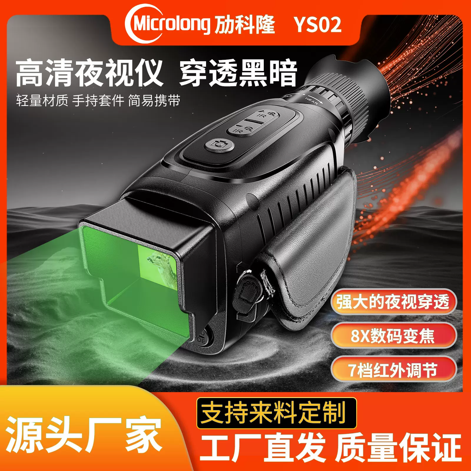 源头厂家全黑可视红外夜视仪数码昼夜两用单筒户外望远镜跨境专供