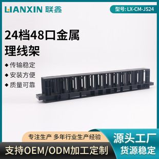 24-speed 48-port metal cable organizer network Cabinet manager telephone network cable fixed slot 48-speed metal cable organizer