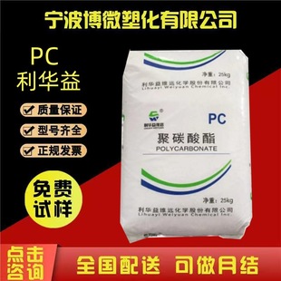 Pc Lihua Yiweiyuan Wy-111Br Injection Molding Grade Transparent Blue Background Digital and Electrical Office Supplies Pc Particles