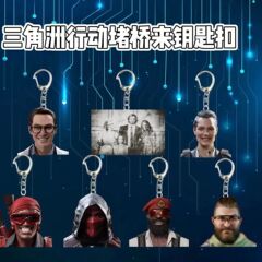 デルタ オペレーション アルアルー ブロック ブリッジ ファミリー ポートレート ゲーム周辺機器 キー アクリル バックパック ペンダント バックル 友人へのギフト